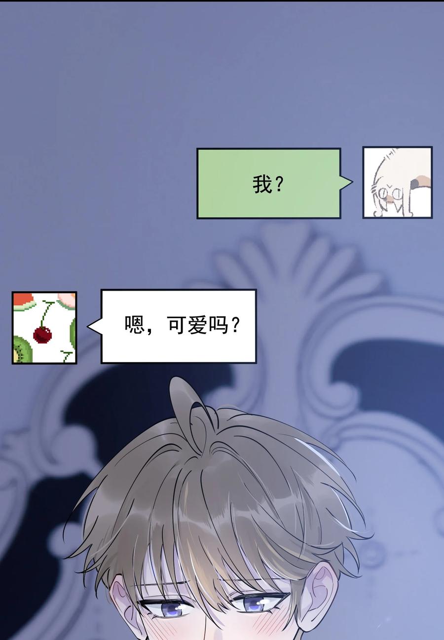 《落池》070 就你还觉得我可爱 第32页