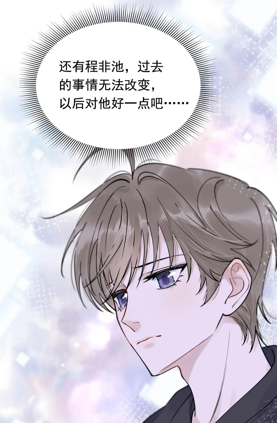 《落池》070 就你还觉得我可爱 第53页