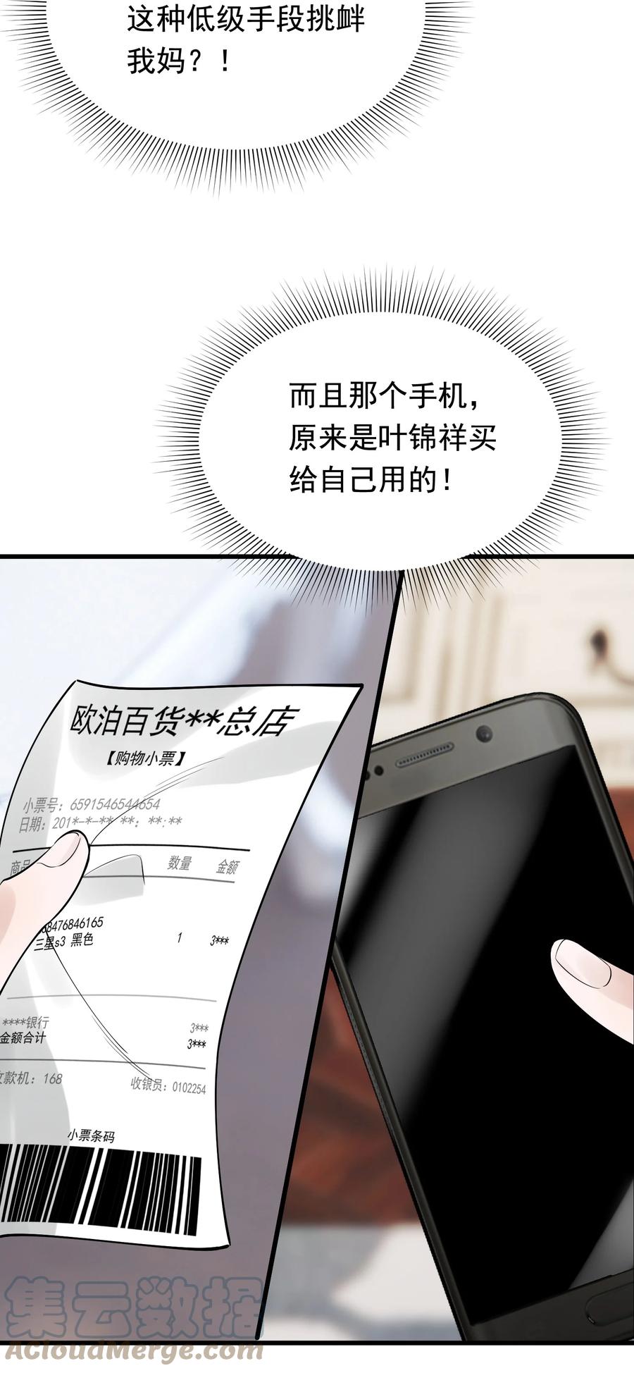 《落池》070 就你还觉得我可爱 第25页