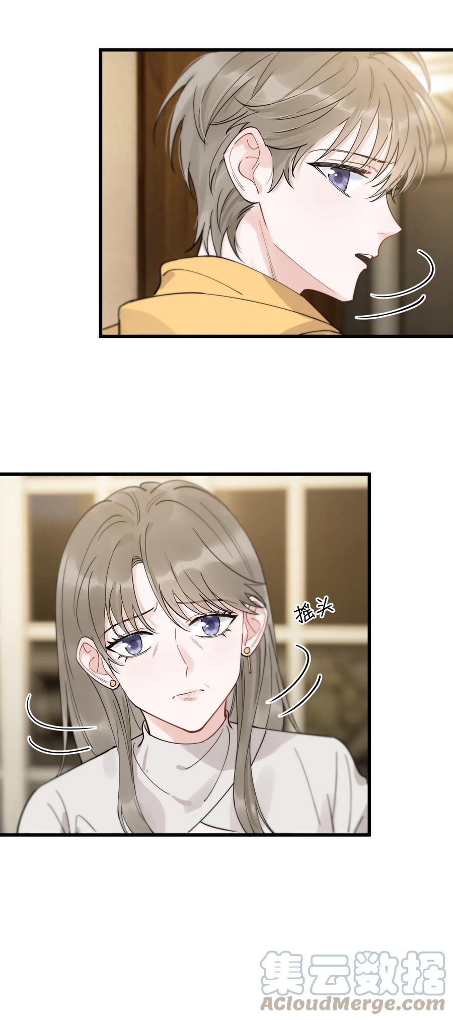 《落池》070 就你还觉得我可爱 第19页
