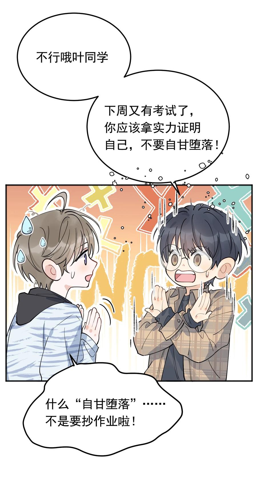 《落池》070 就你还觉得我可爱 第41页