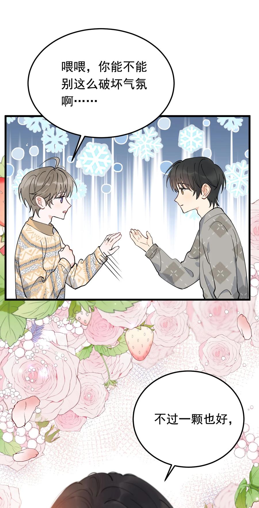 《落池》071 叶小软，生日快乐！ 第21页