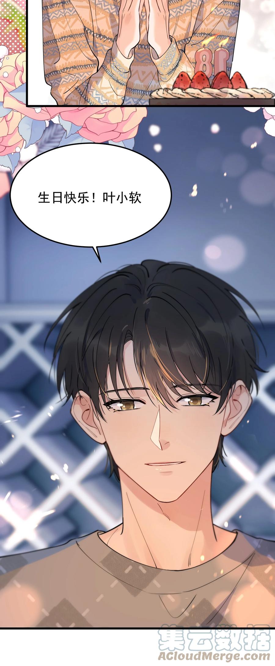 《落池》071 叶小软，生日快乐！ 第13页