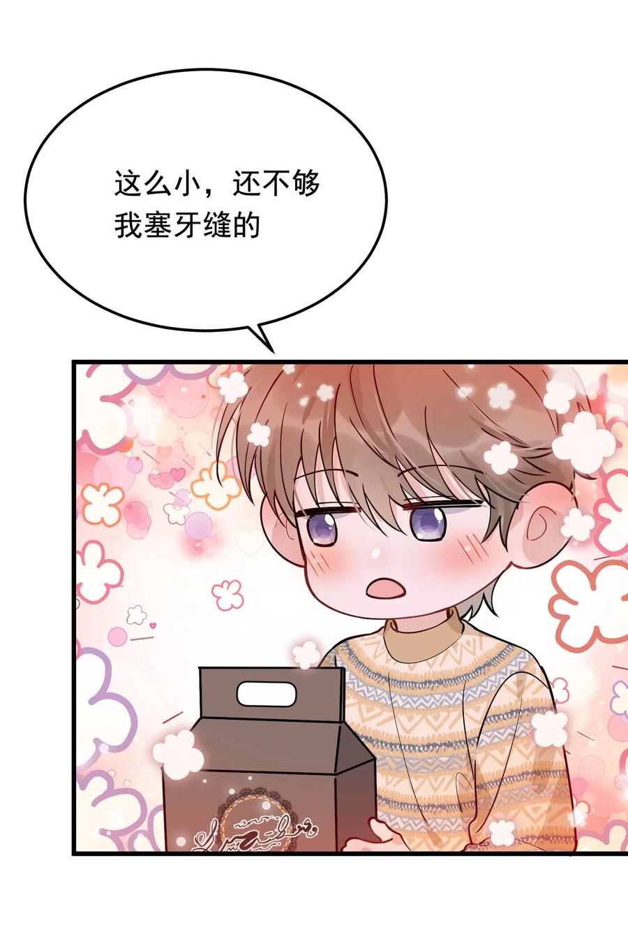 《落池》071 叶小软，生日快乐！ 第9页