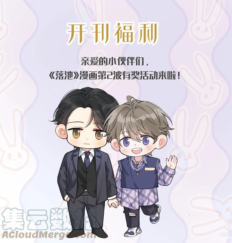 《落池》071 叶小软，生日快乐！ 第46页