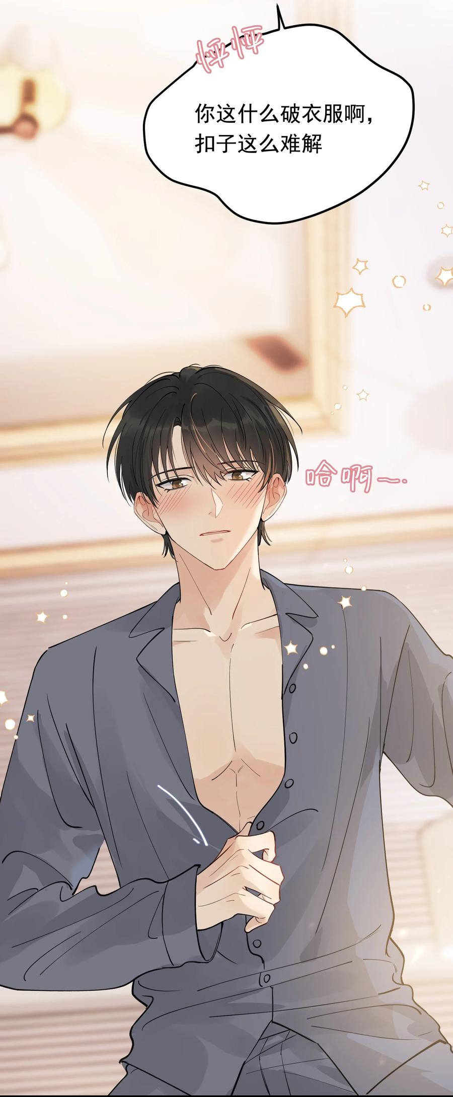 《落池》072 你帮我揉揉！ 第20页