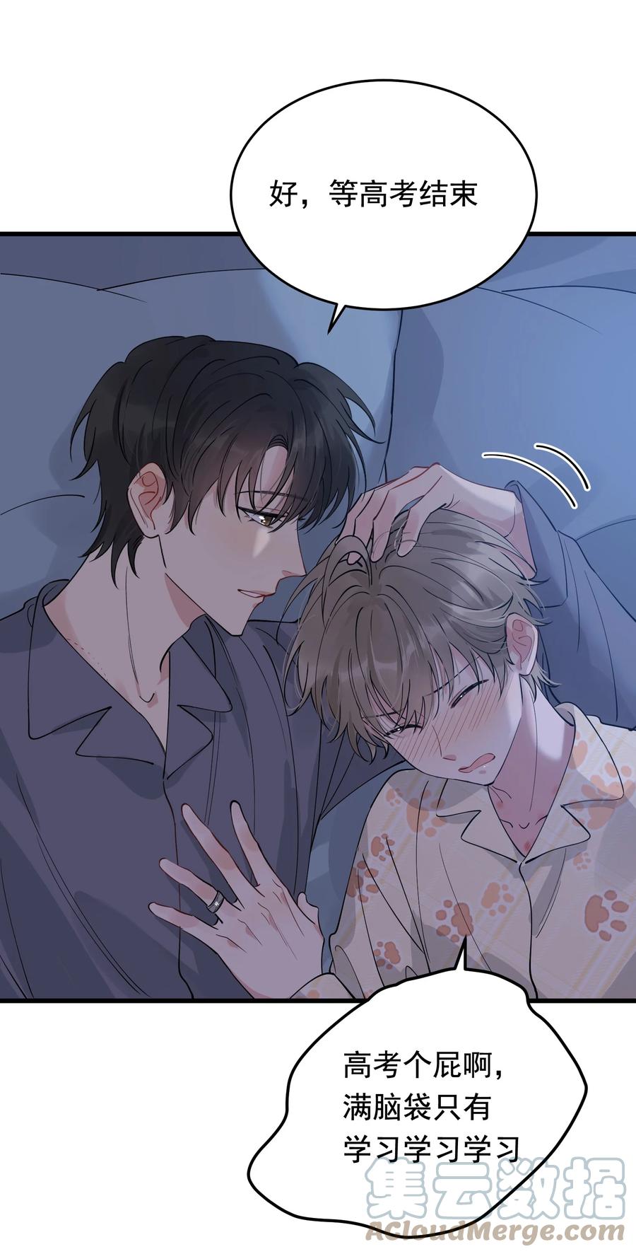 《落池》072 你帮我揉揉！ 第49页