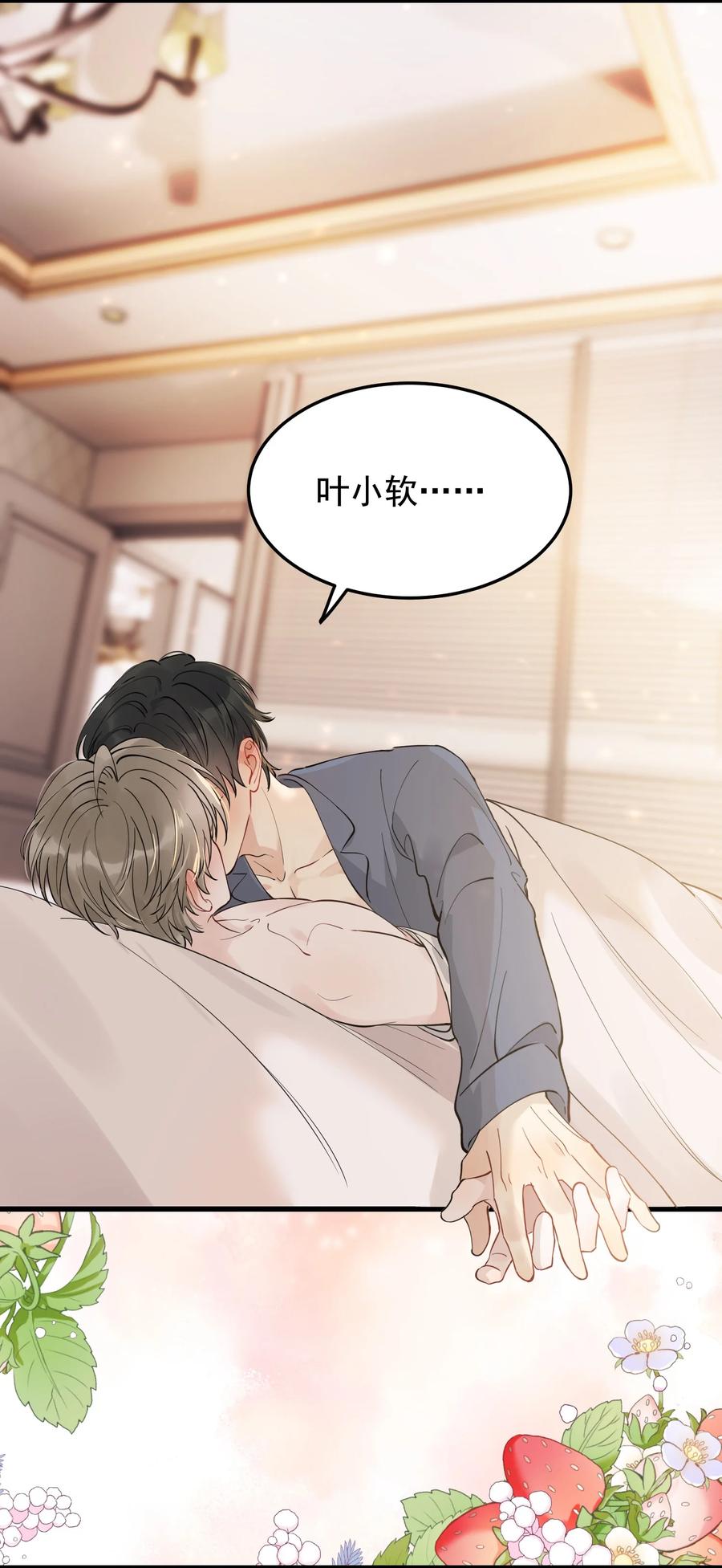 《落池》072 你帮我揉揉！ 第21页