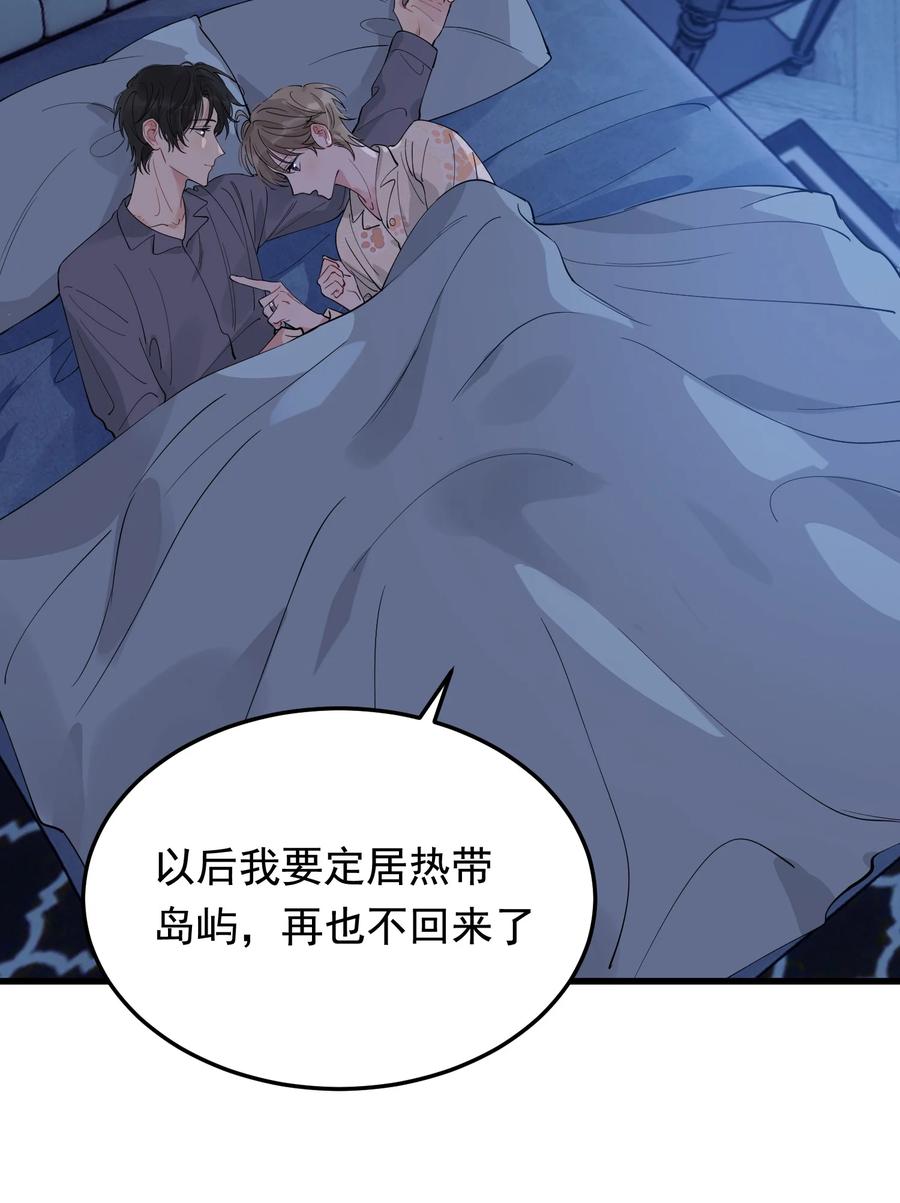 《落池》072 你帮我揉揉！ 第48页