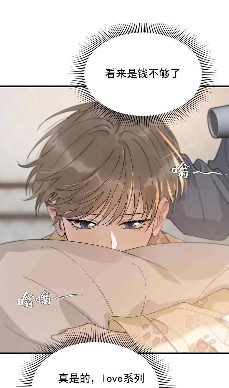 《落池》072 你帮我揉揉！ 第29页