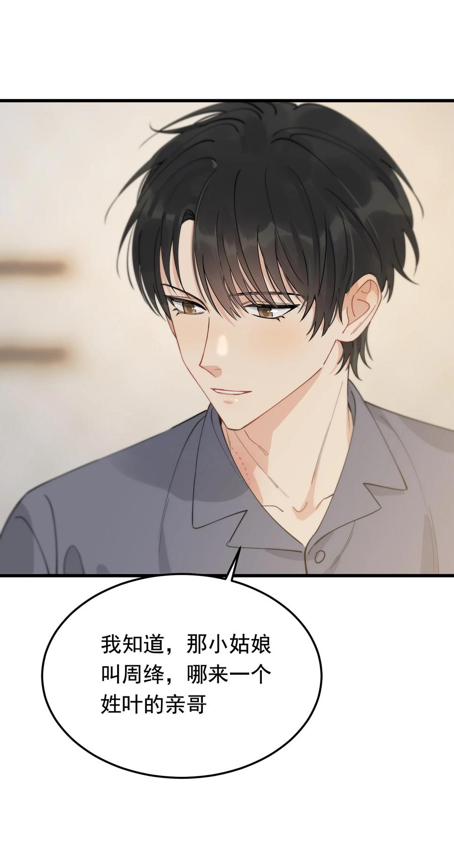 《落池》072 你帮我揉揉！ 第39页