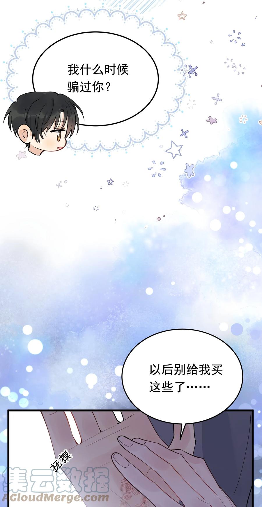 《落池》072 你帮我揉揉！ 第52页