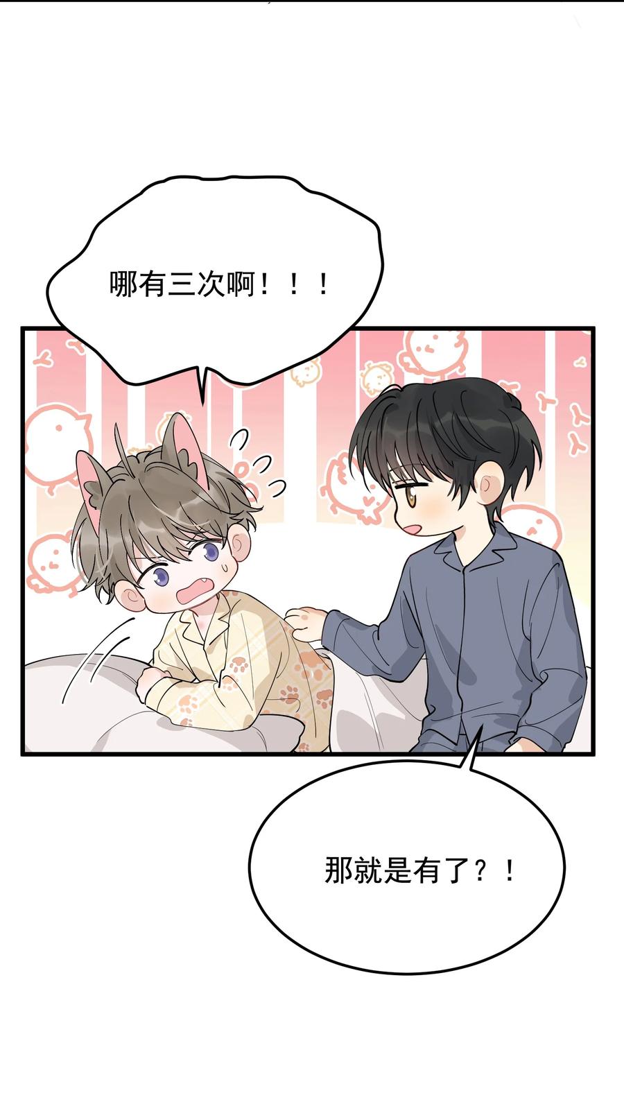 《落池》072 你帮我揉揉！ 第35页