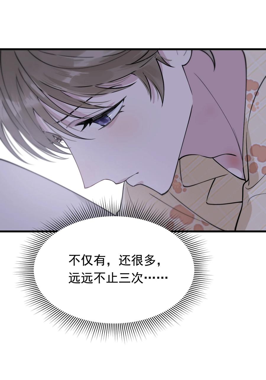 《落池》072 你帮我揉揉！ 第36页