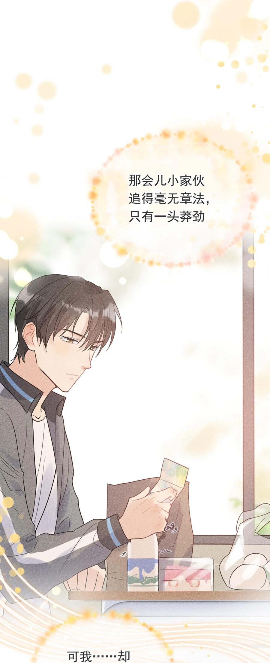 《落池》072 你帮我揉揉！ 第41页