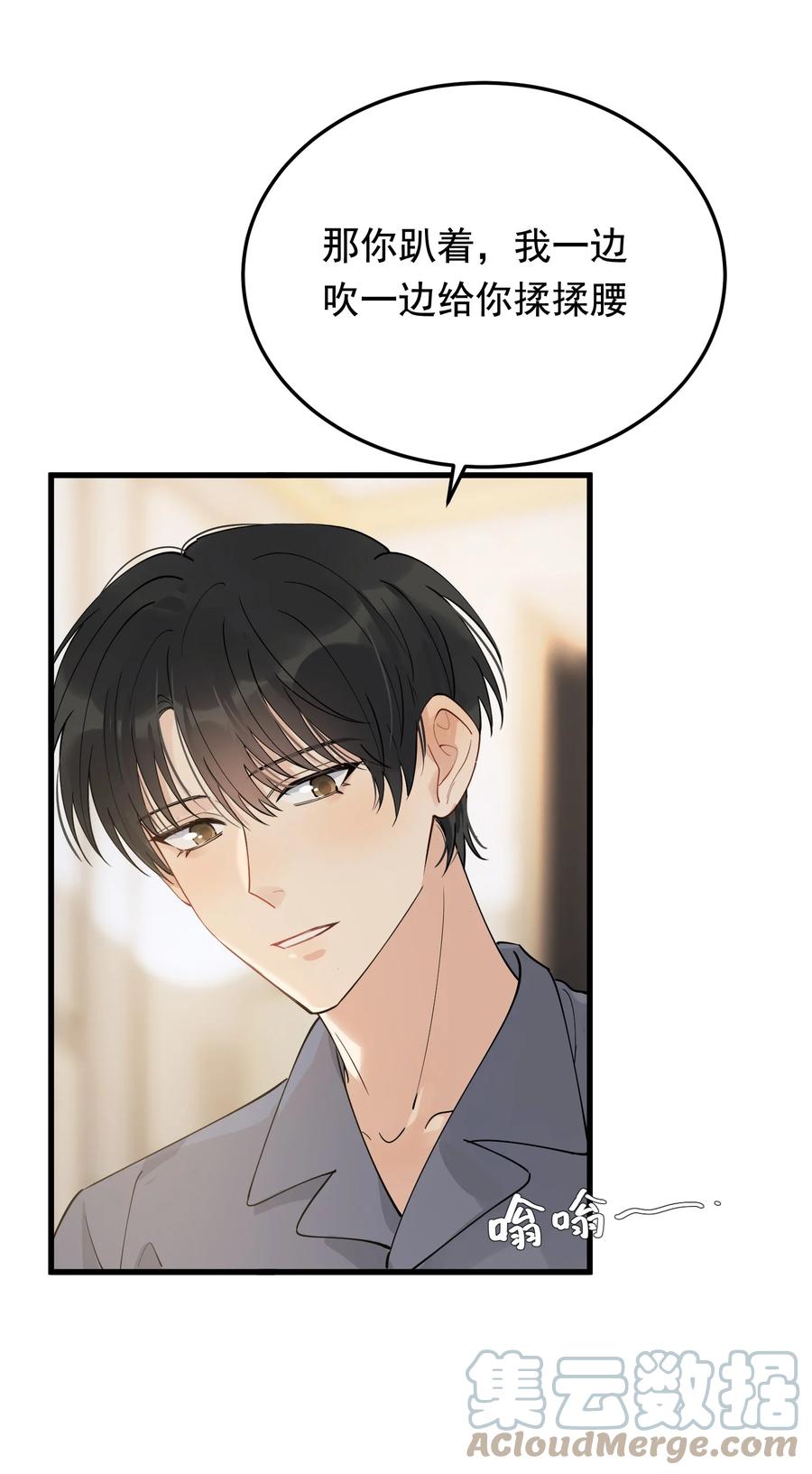 《落池》072 你帮我揉揉！ 第25页