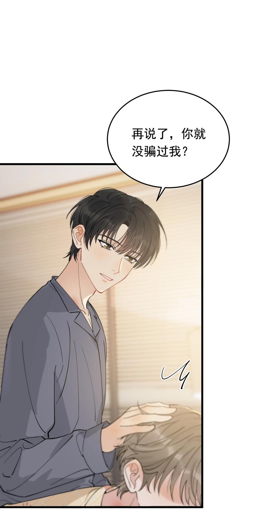 《落池》072 你帮我揉揉！ 第32页
