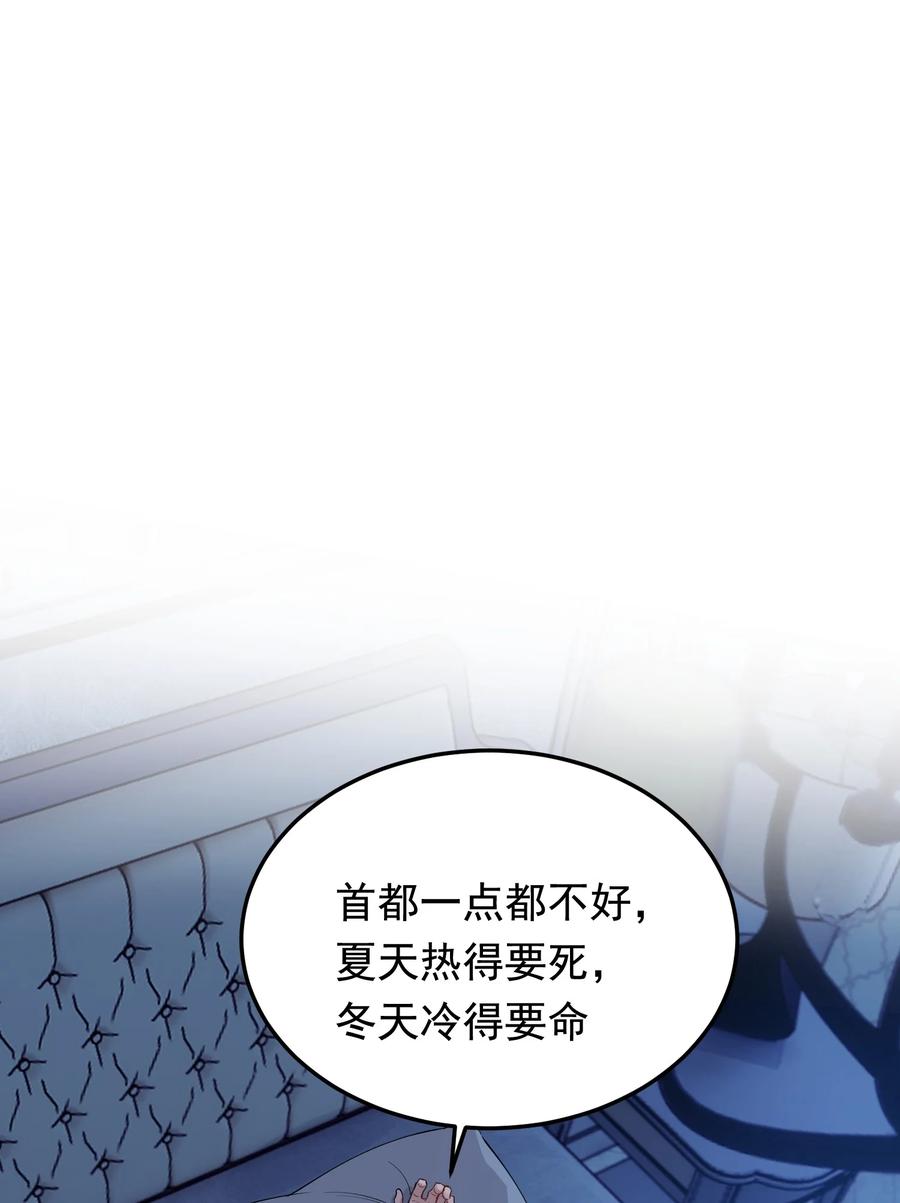 《落池》072 你帮我揉揉！ 第47页