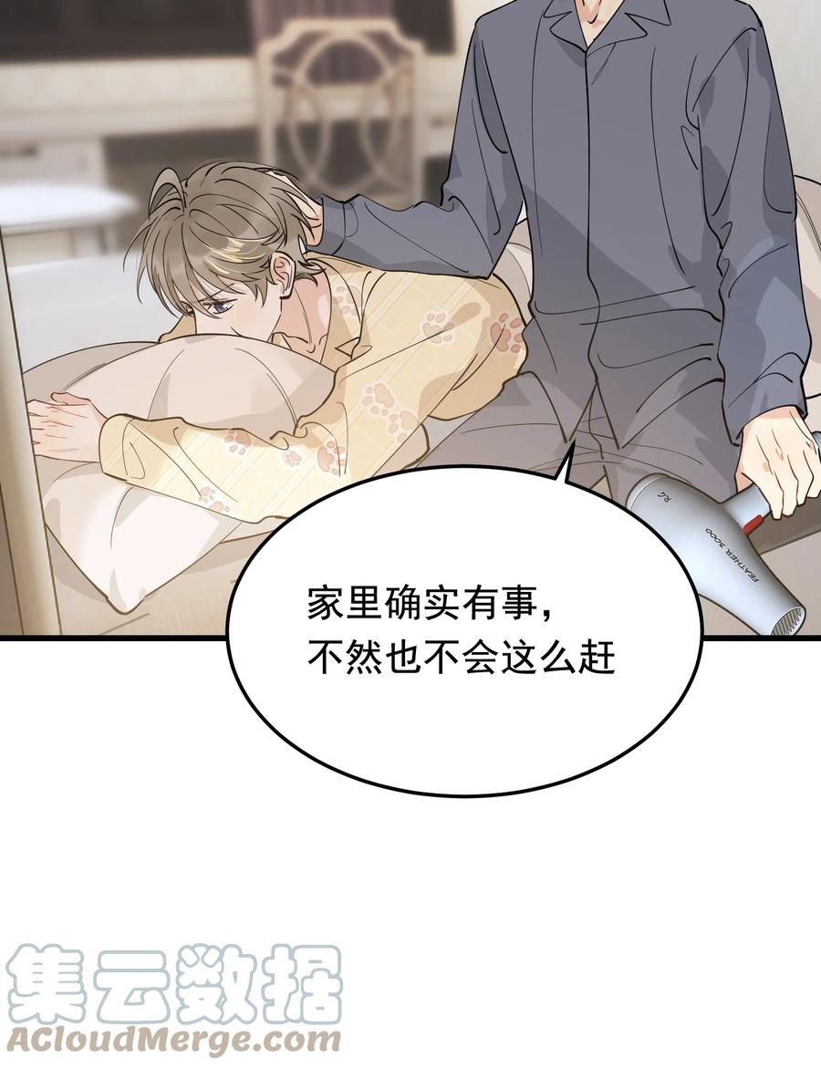 《落池》072 你帮我揉揉！ 第31页