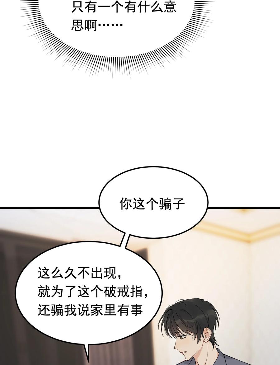 《落池》072 你帮我揉揉！ 第30页