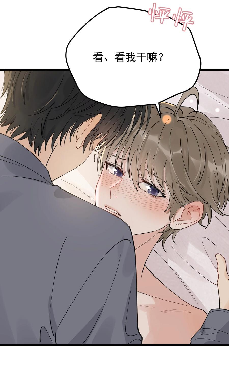 《落池》072 你帮我揉揉！ 第14页