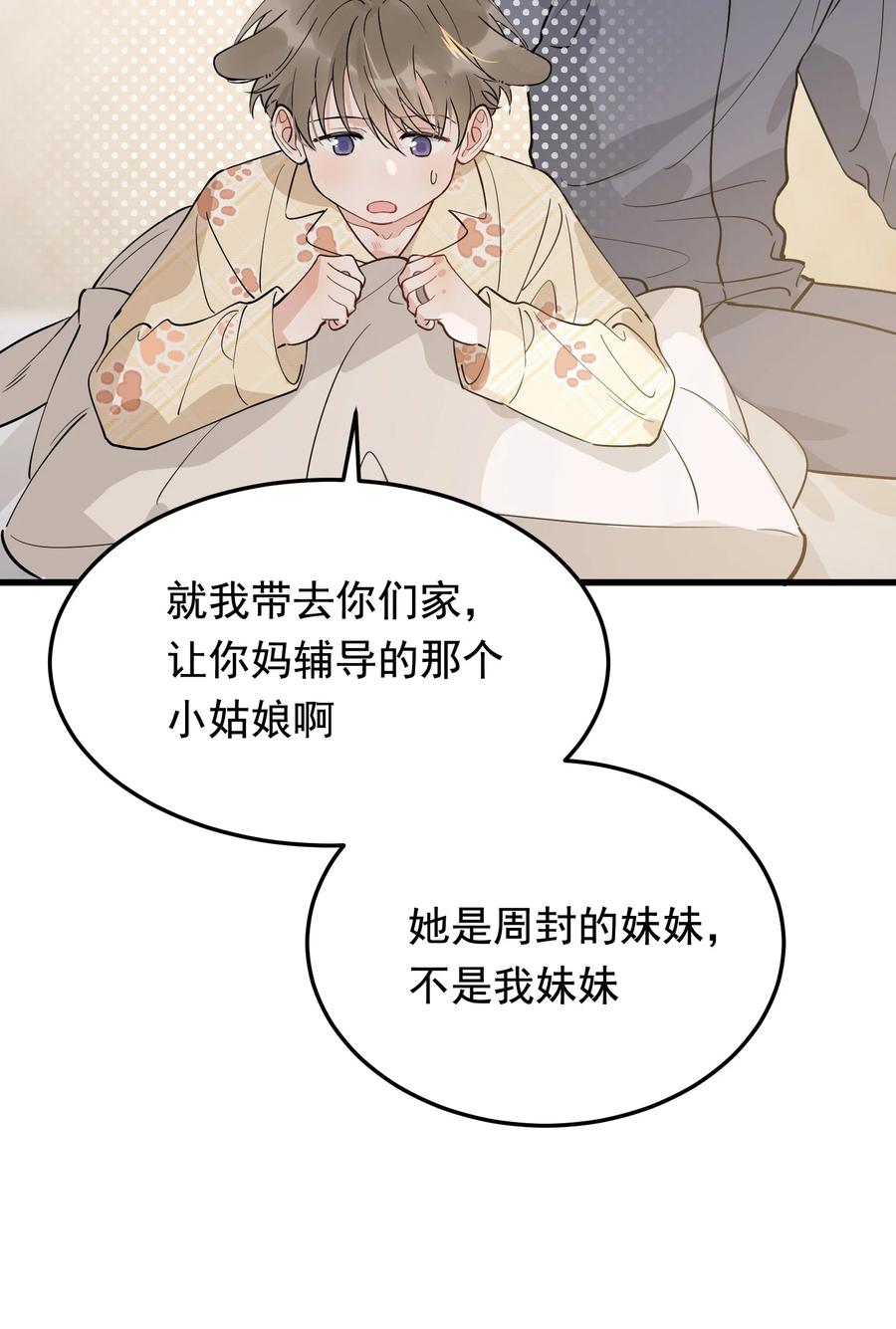 《落池》072 你帮我揉揉！ 第38页