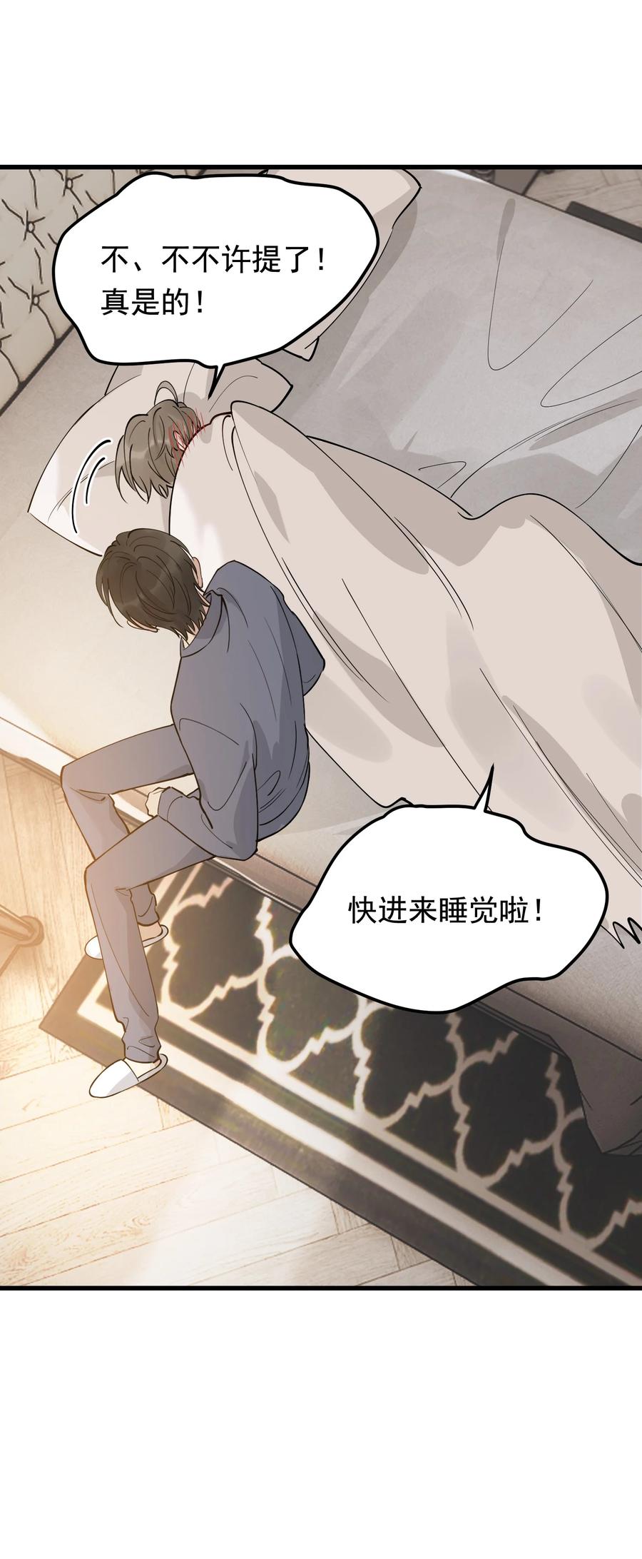 《落池》072 你帮我揉揉！ 第45页