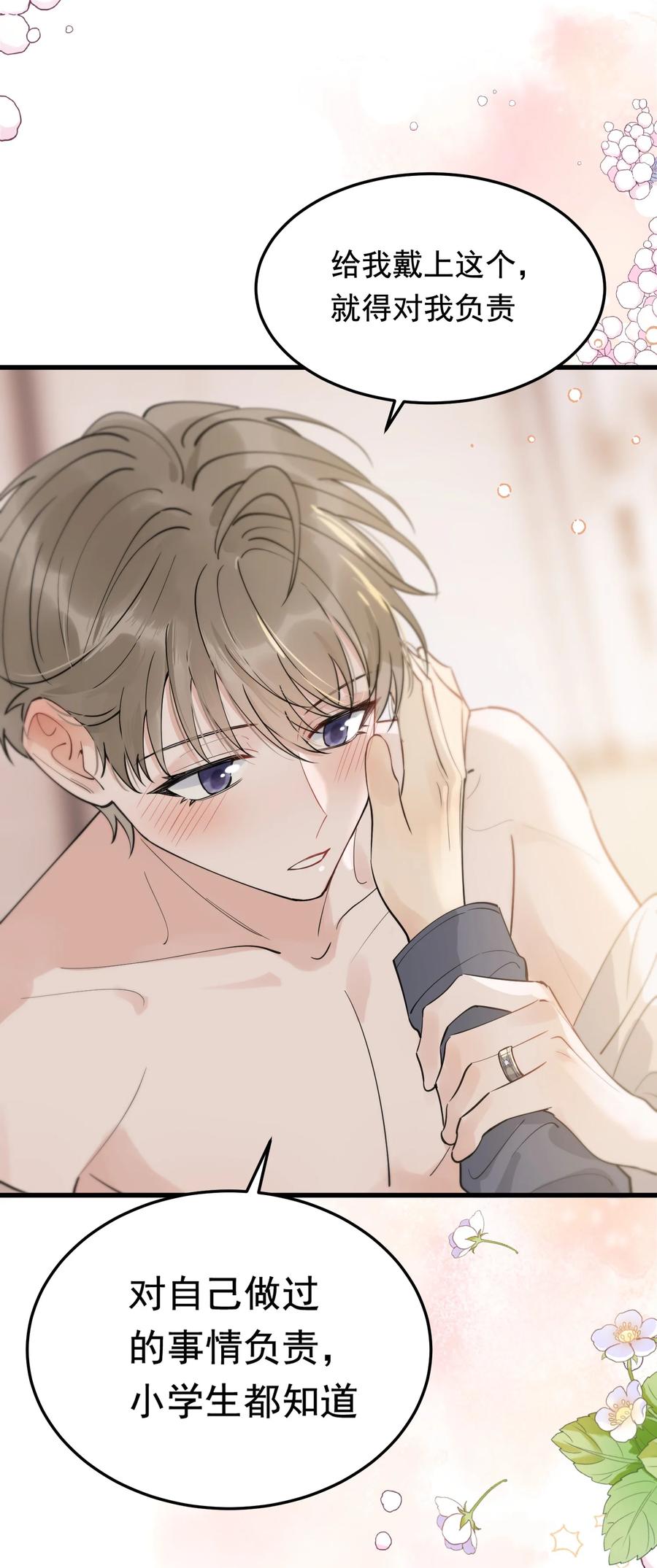 《落池》072 你帮我揉揉！ 第9页