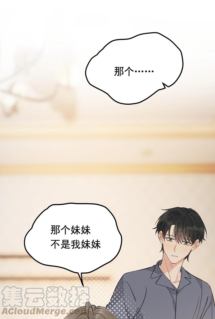 《落池》072 你帮我揉揉！ 第37页