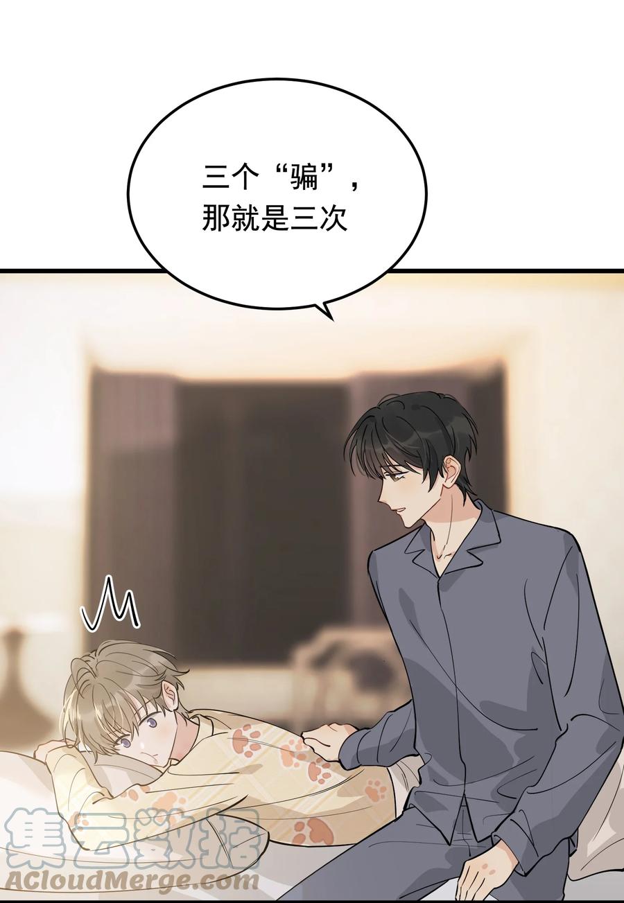 《落池》072 你帮我揉揉！ 第34页