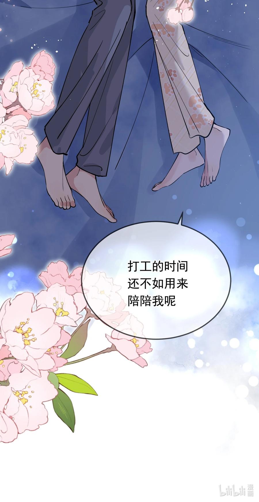 《落池》072 你帮我揉揉！ 第54页