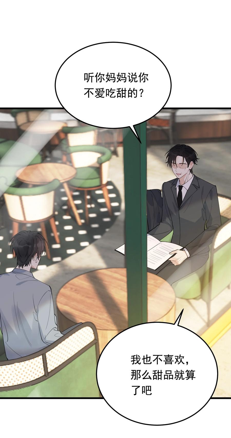 《落池》073 学霸说的都对！ 第26页