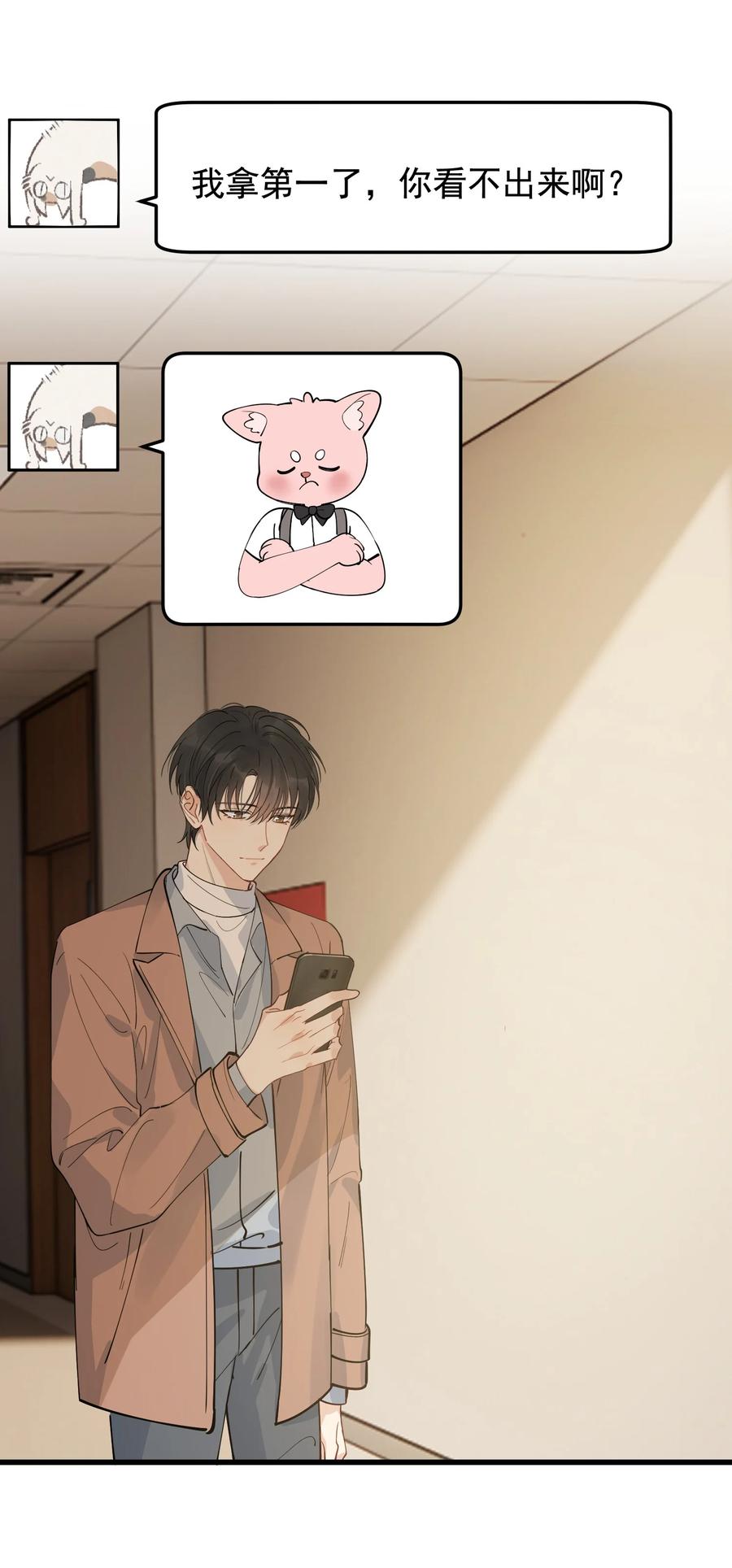 《落池》073 学霸说的都对！ 第20页