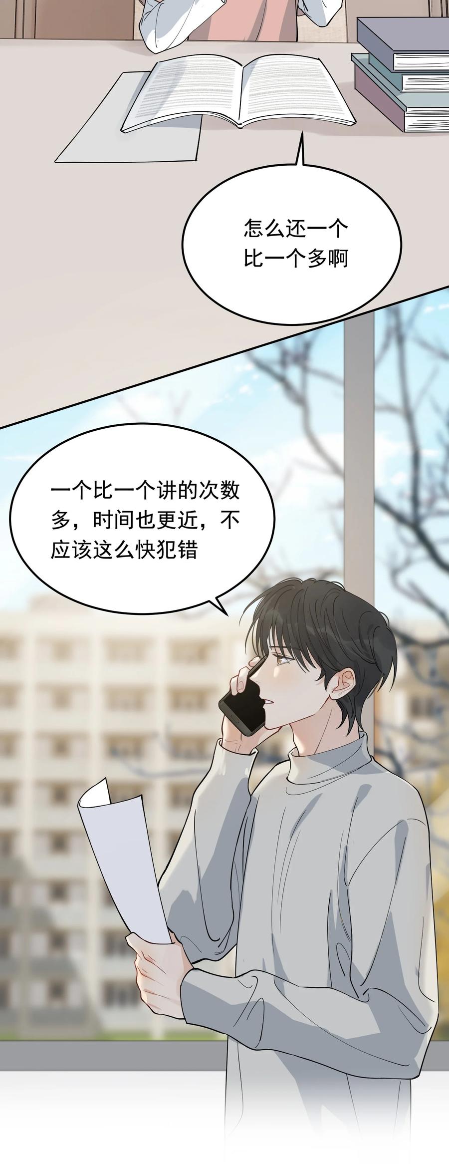 《落池》073 学霸说的都对！ 第8页
