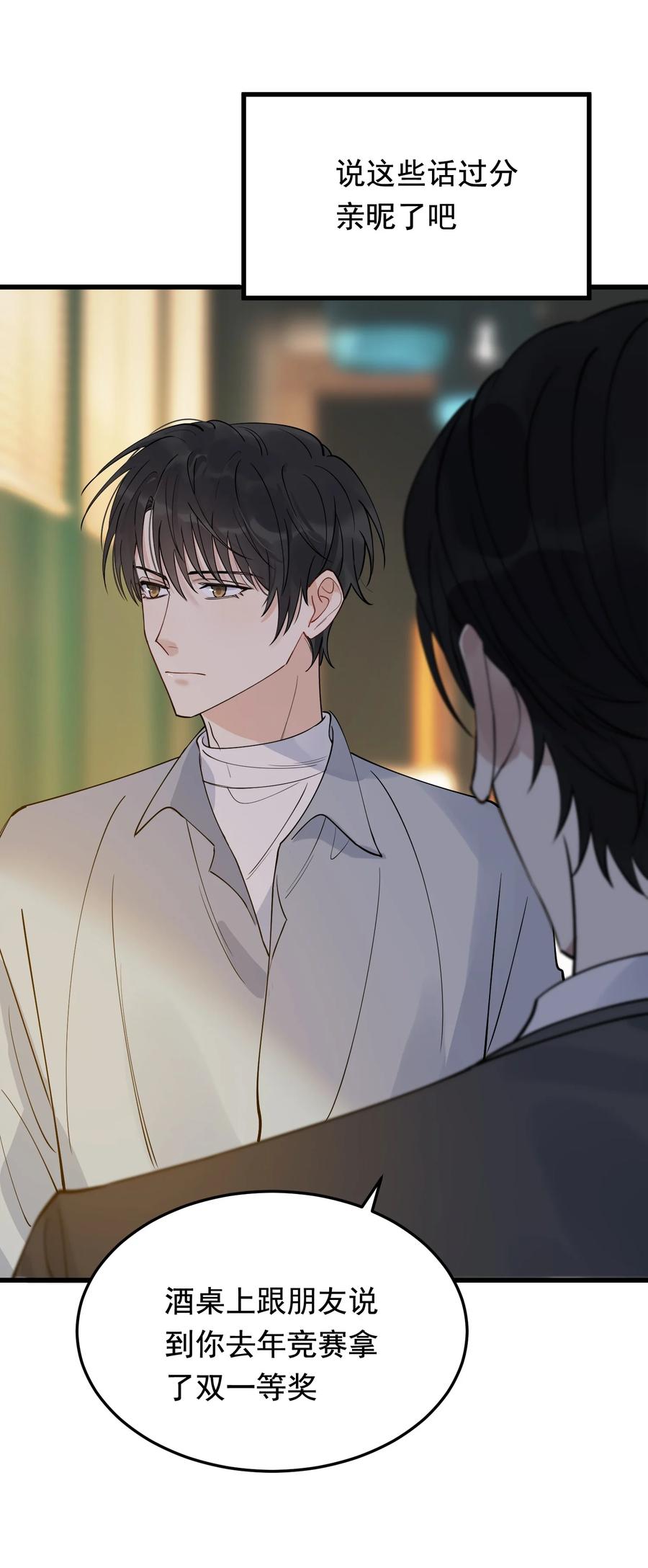 《落池》073 学霸说的都对！ 第29页