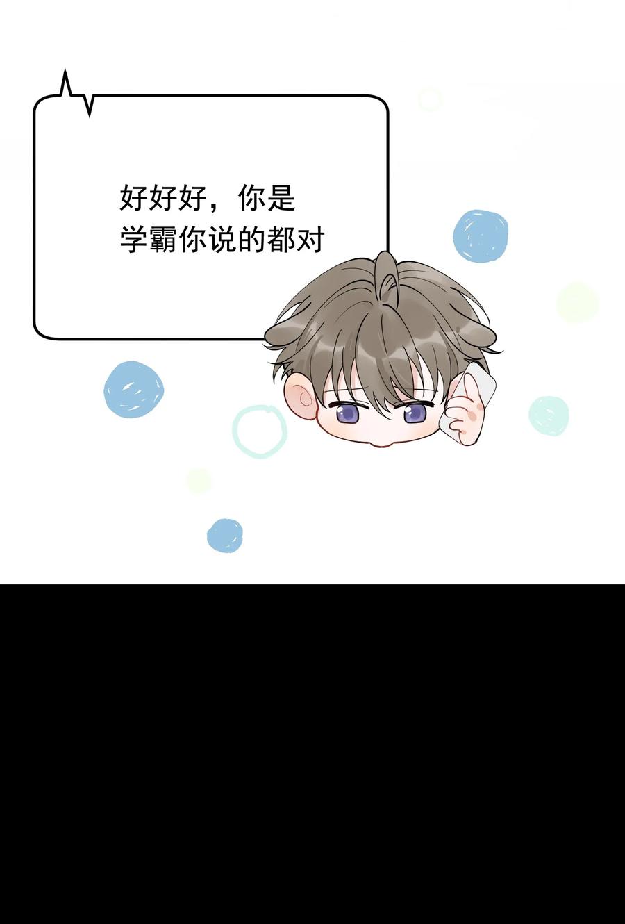 《落池》073 学霸说的都对！ 第9页