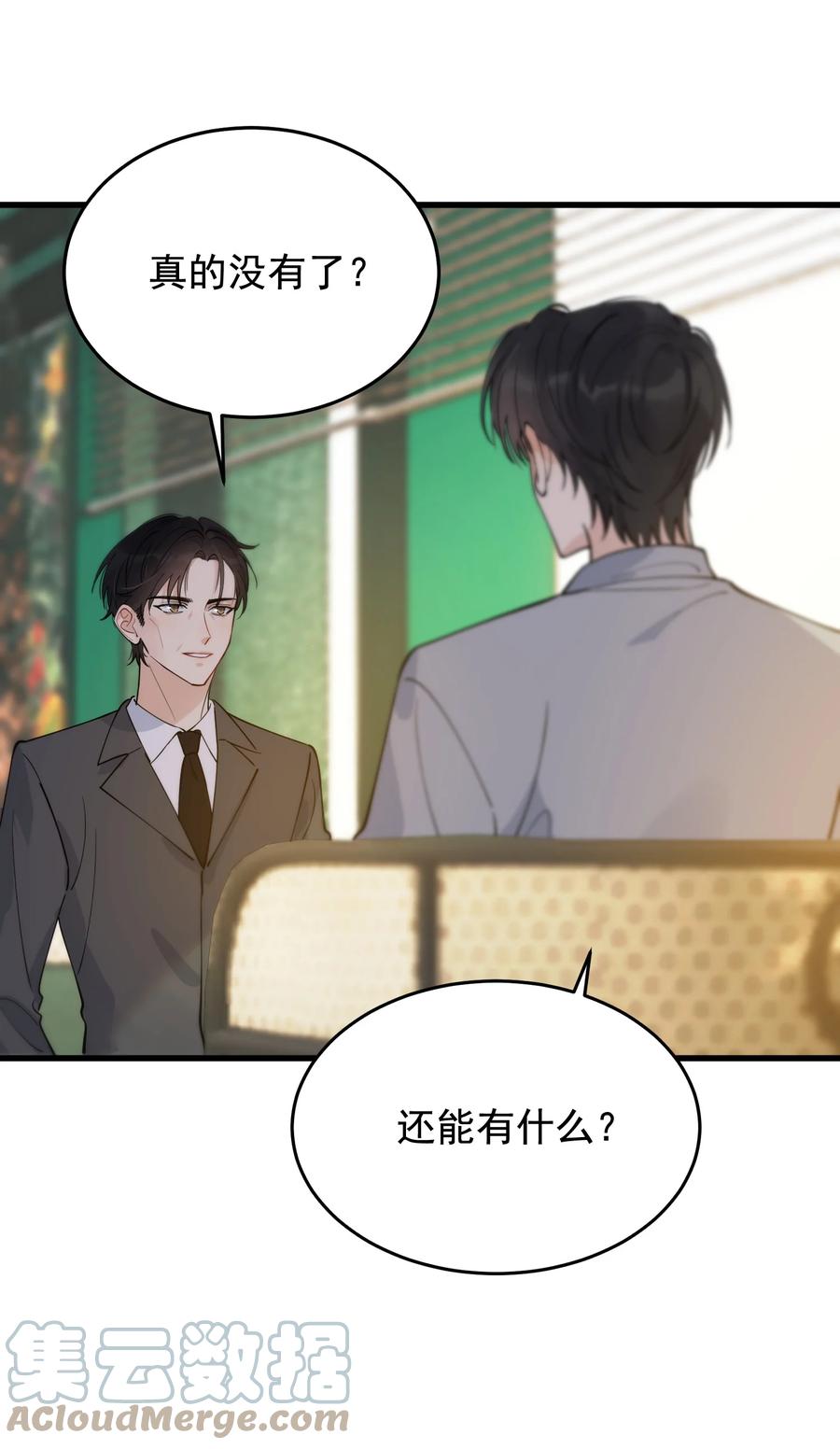 《落池》073 学霸说的都对！ 第40页