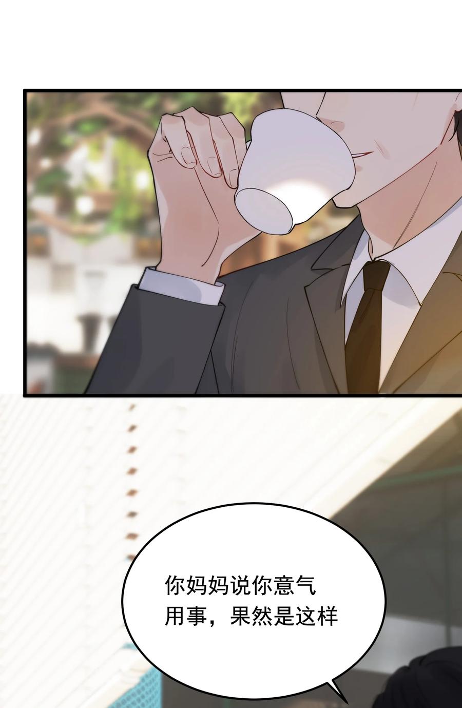 《落池》073 学霸说的都对！ 第33页