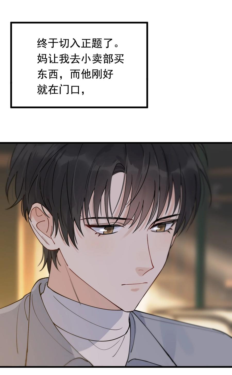 《落池》073 学霸说的都对！ 第36页