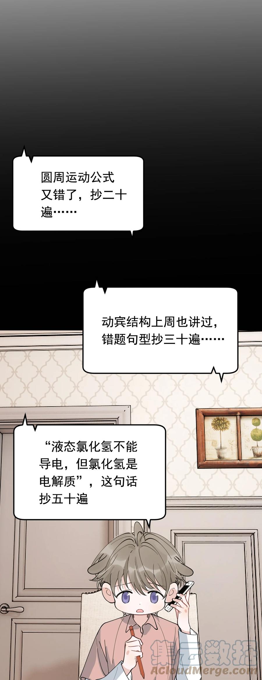 《落池》073 学霸说的都对！ 第7页