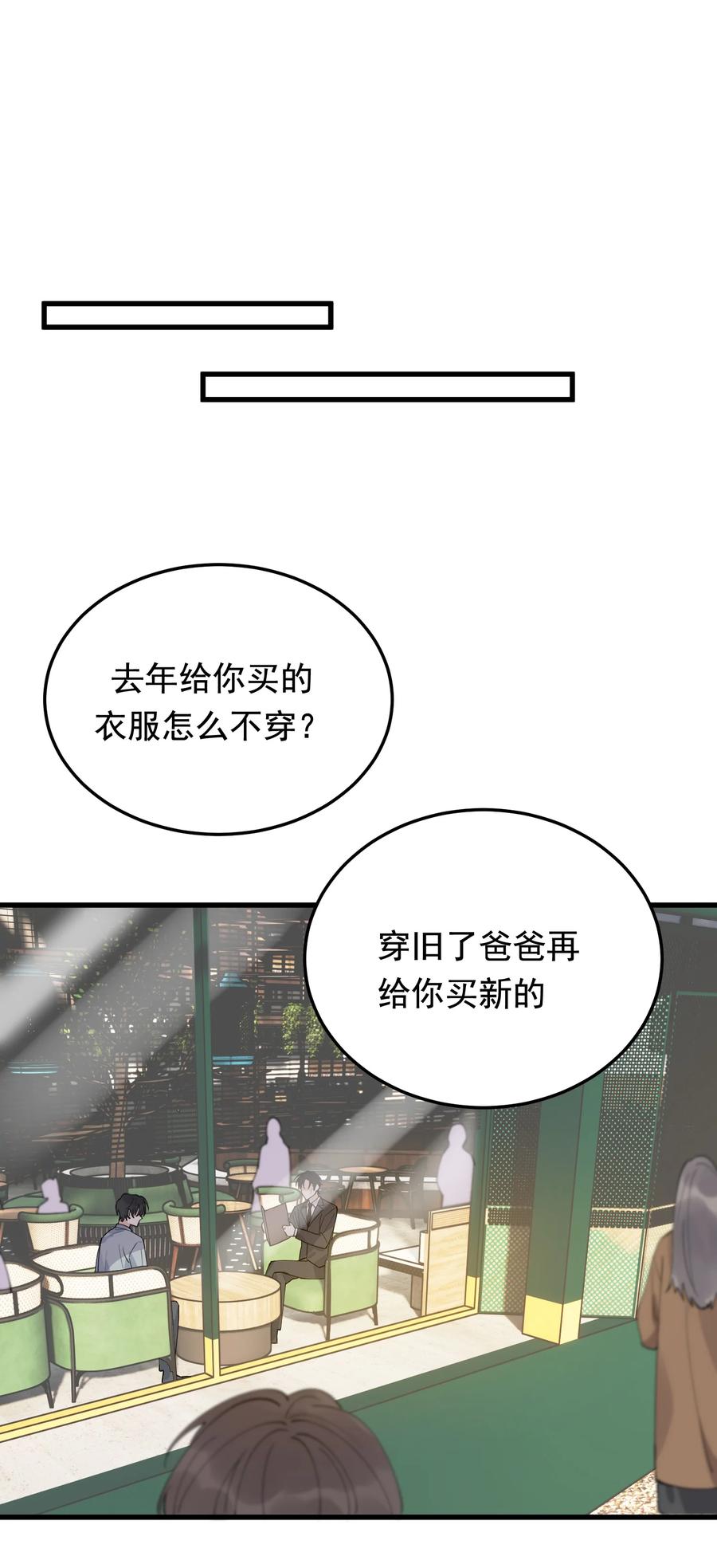 《落池》073 学霸说的都对！ 第24页