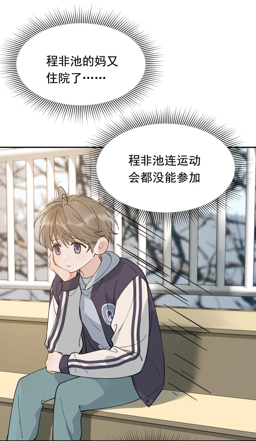 《落池》073 学霸说的都对！ 第5页