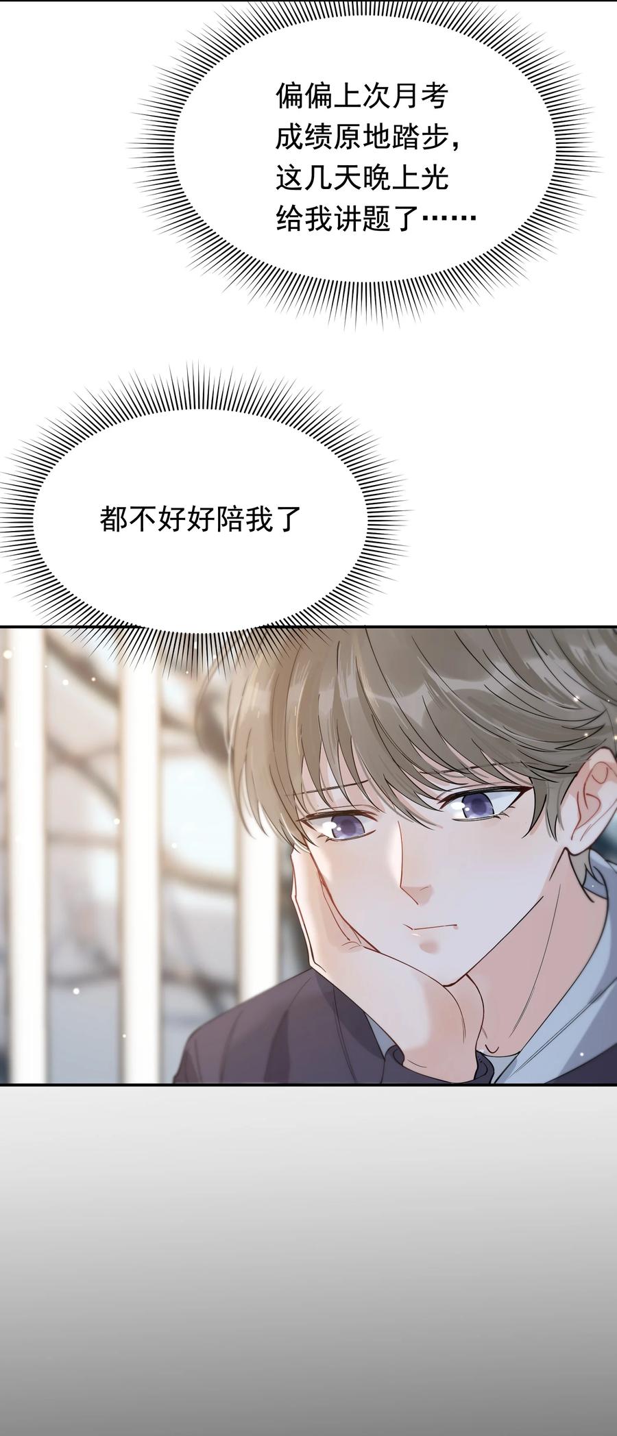 《落池》073 学霸说的都对！ 第6页