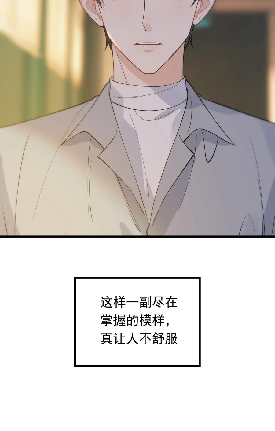 《落池》073 学霸说的都对！ 第32页