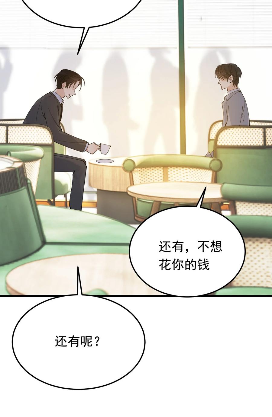 《落池》073 学霸说的都对！ 第38页