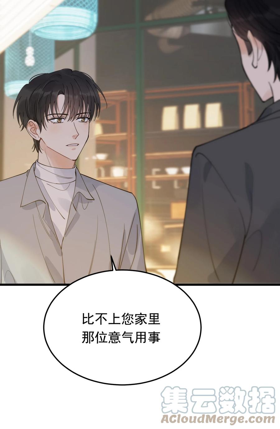 《落池》073 学霸说的都对！ 第34页