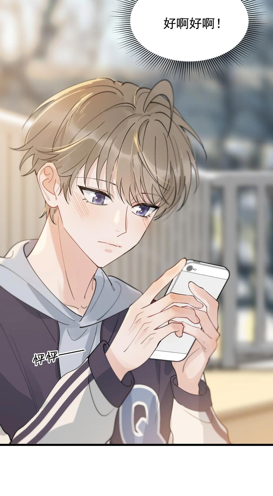 《落池》073 学霸说的都对！ 第17页