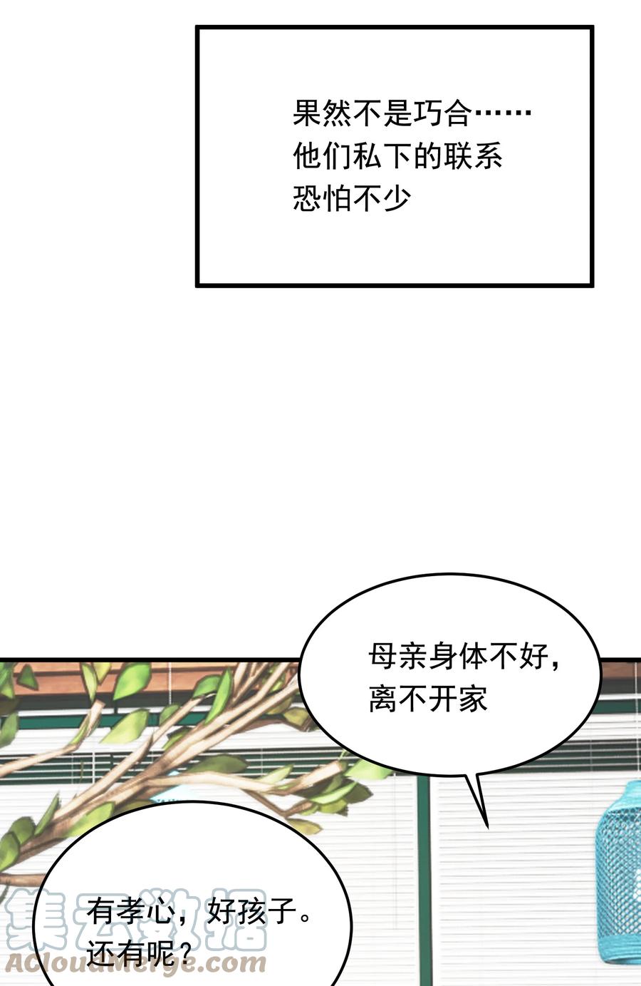 《落池》073 学霸说的都对！ 第37页