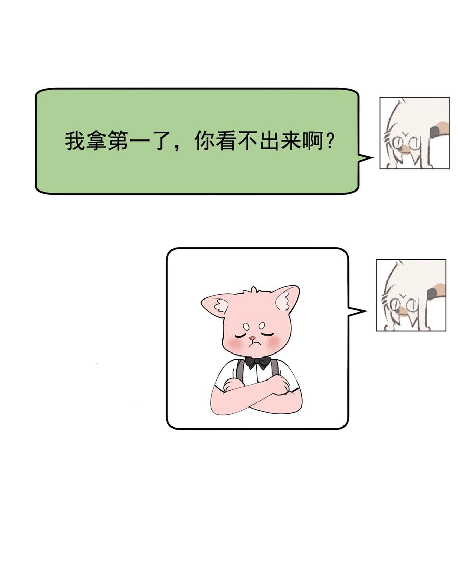 《落池》073 学霸说的都对！ 第18页