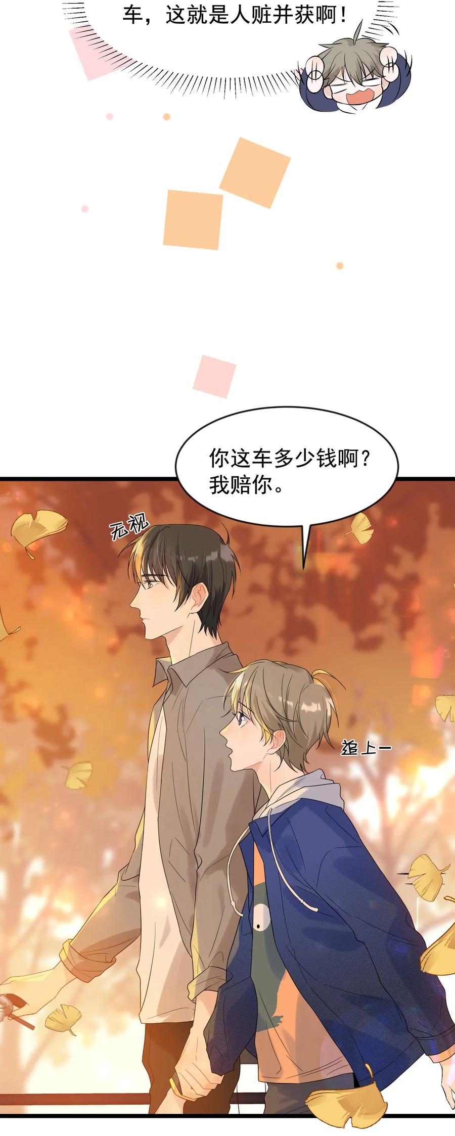 《落池》007 人赃俱获！ 第27页